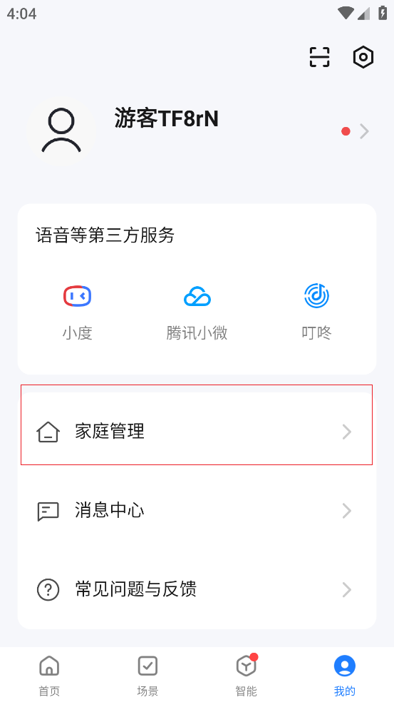 家庭共享功能