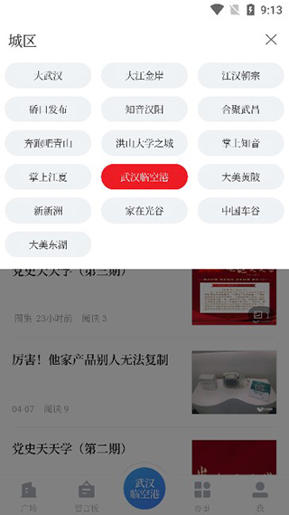 大武汉区域选择