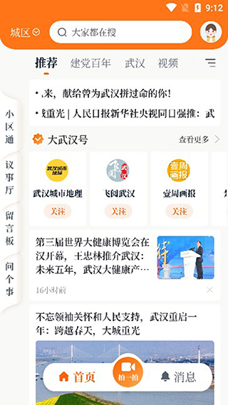 大武汉新闻板块