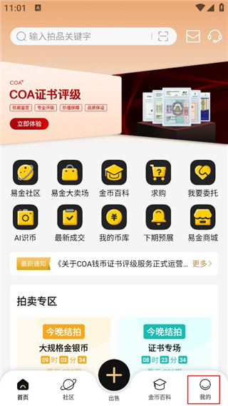 易金在线