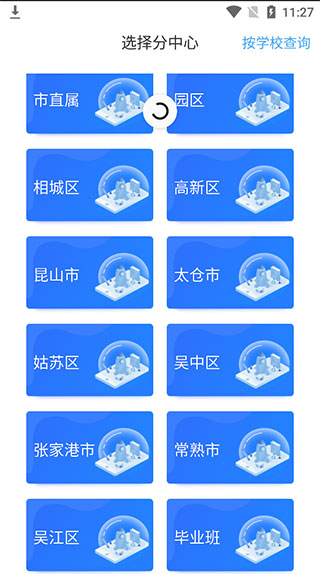 苏州线上教育登录界面