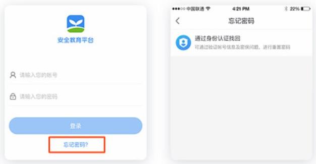 苏州线上教育找回密码界面