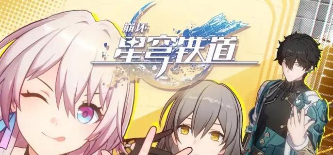 崩坏星穹铁道石球解密