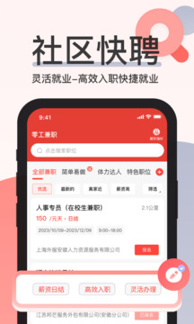 社区快聘更新内容