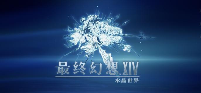 轻松获取《最终幻想14》水晶世界小鸣鼠坐骑指南