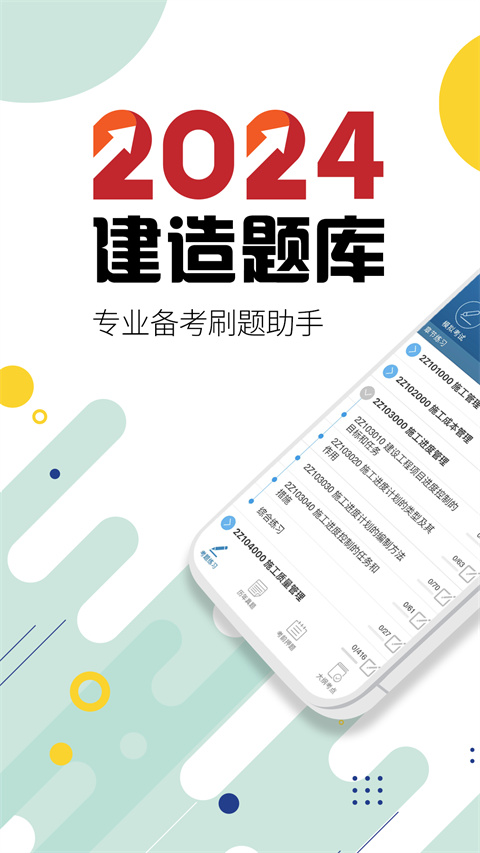 二级建造师备考神器