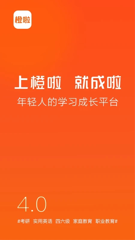 橙啦app