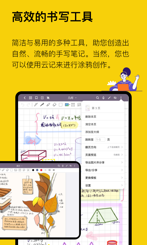 云记手写笔记
