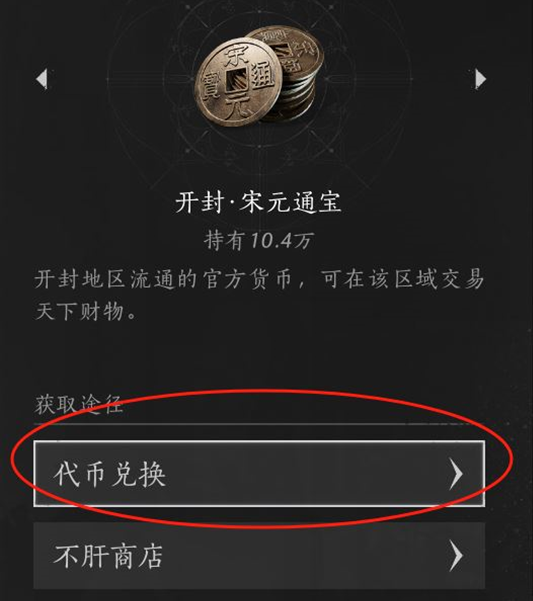 兑换确认界面