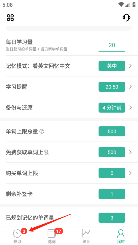 墨墨背单词界面展示