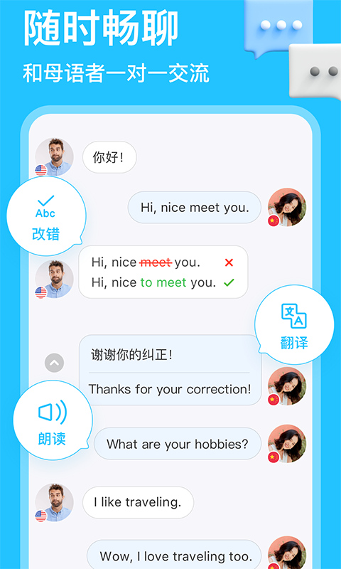 HelloTalk应用截图