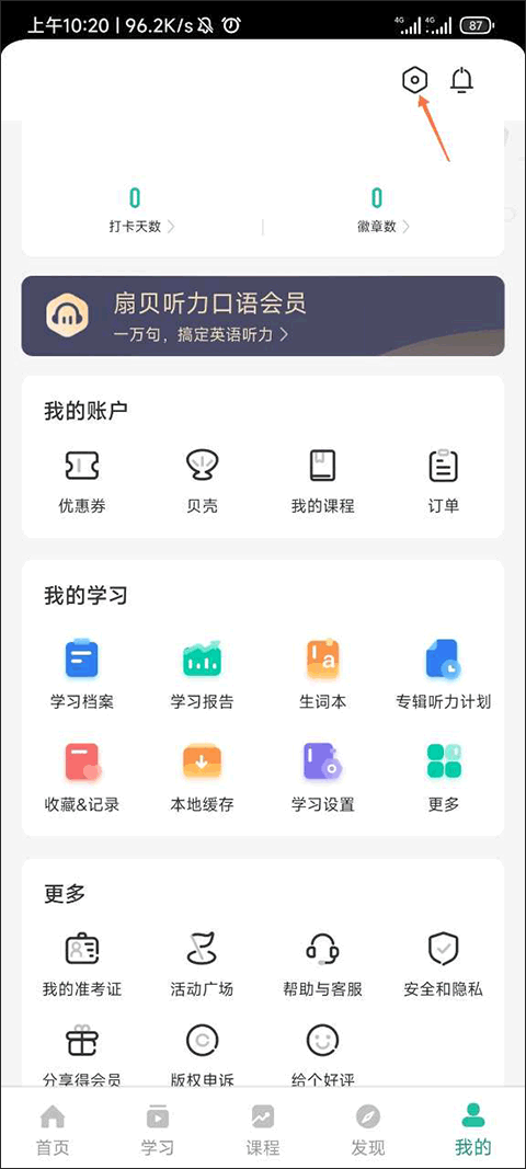设置界面入口