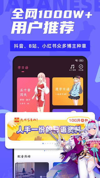 日语五十音学习app