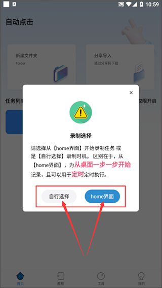自动按键点击操作界面