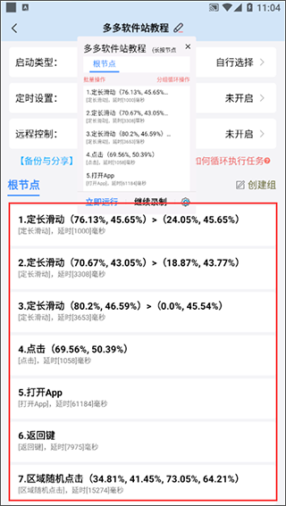自动按键点击任务详情