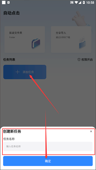 自动按键点击教程截图