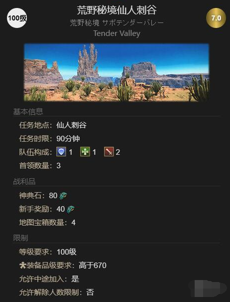 最终幻想14水晶世界酒杯棘刺宠物获取方法