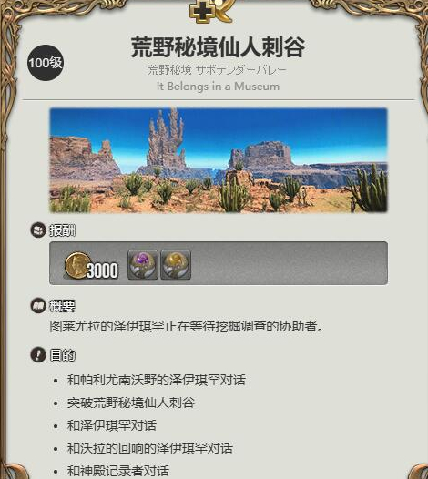 最终幻想14水晶世界酒杯棘刺宠物获取方法