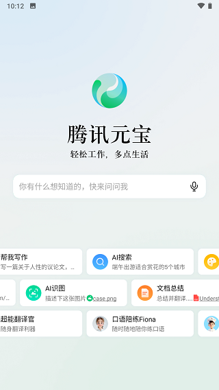 腾讯元宝功能界面