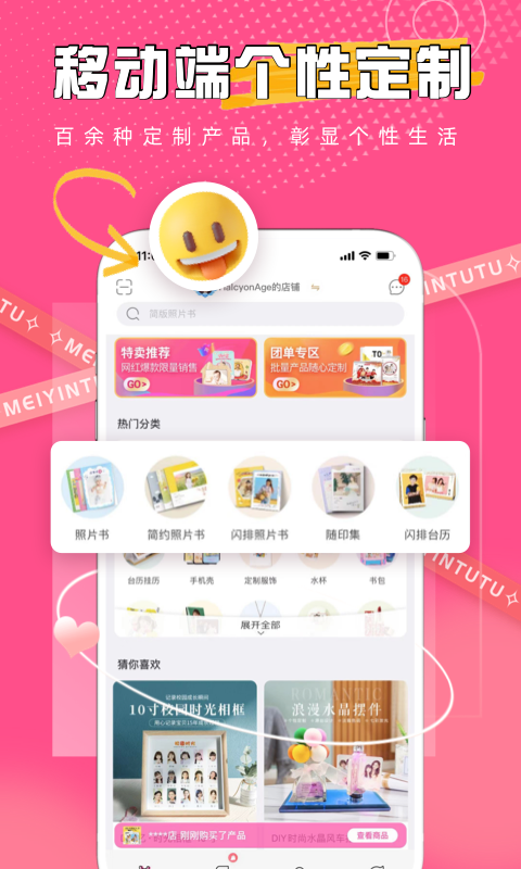 美印兔兔应用界面展示