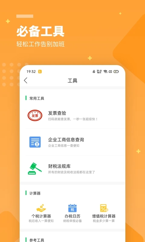 专业的财务记账工具