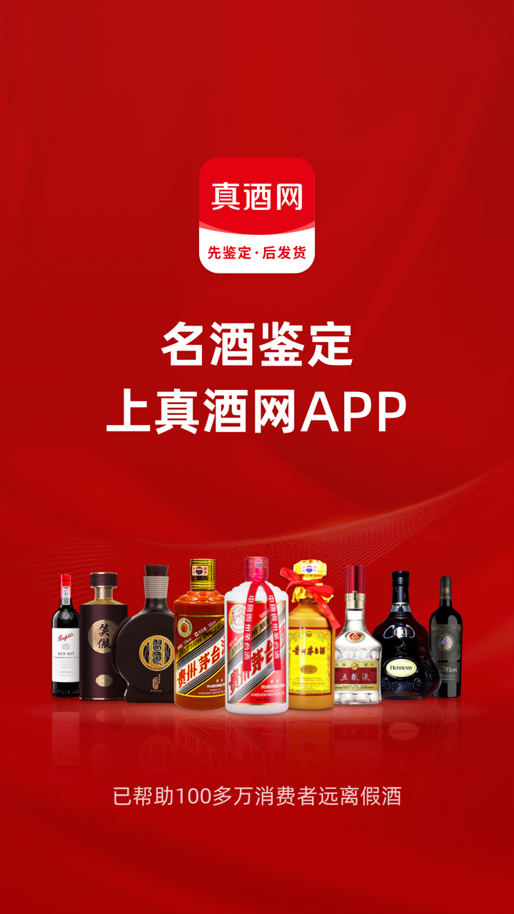 酒类交易平台