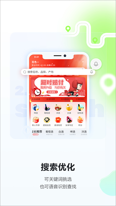 酒小二：您的私人酒水管家