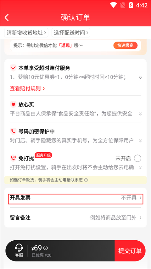 酒小二开票流程第一步