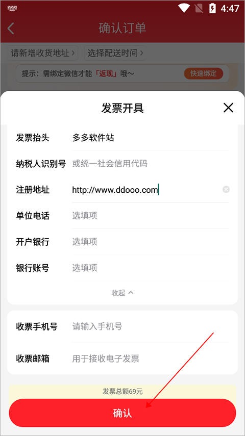 确认开具发票