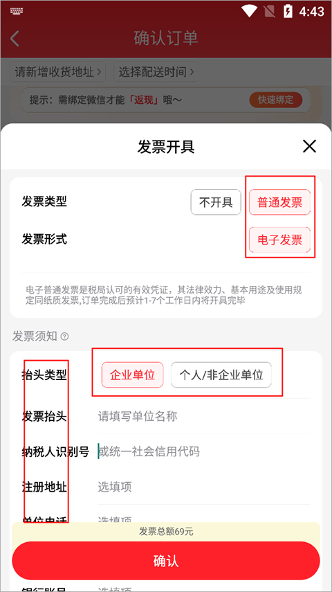 酒小二开票信息填写
