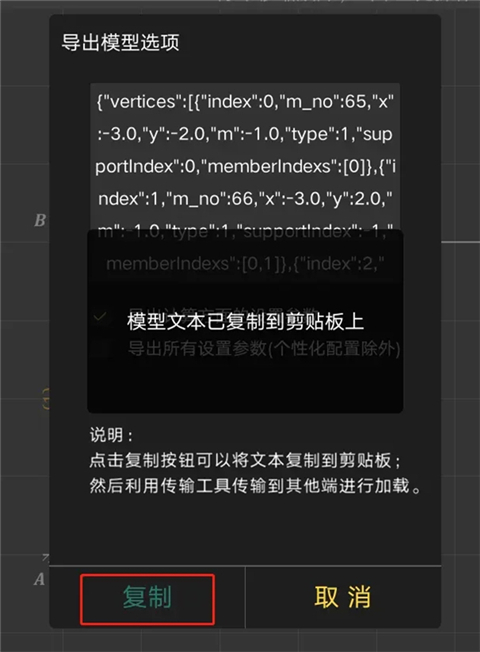 结构大师HD模型复制