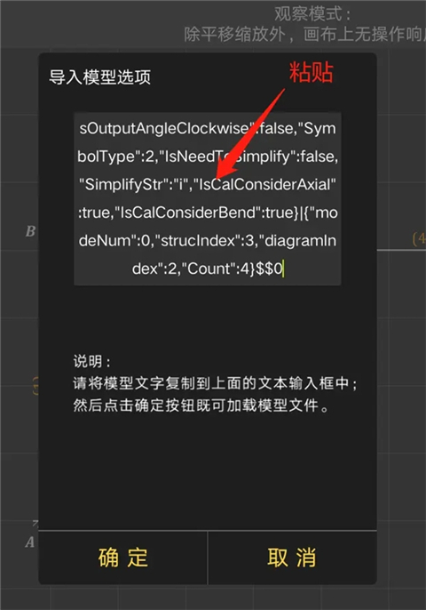 结构大师HD模型粘贴