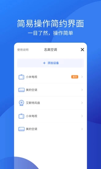 智能空调遥控