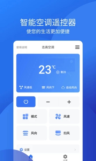 智能空调遥控