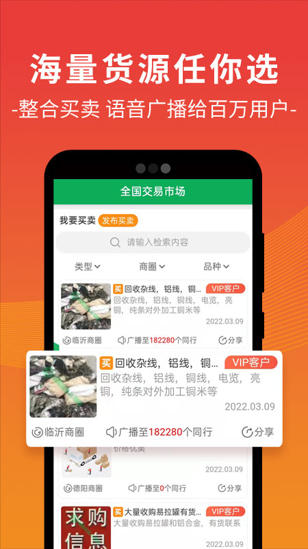 再生资源回收平台