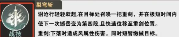 仙剑世界尘技能介绍