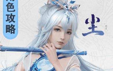 仙剑世界尘技能介绍