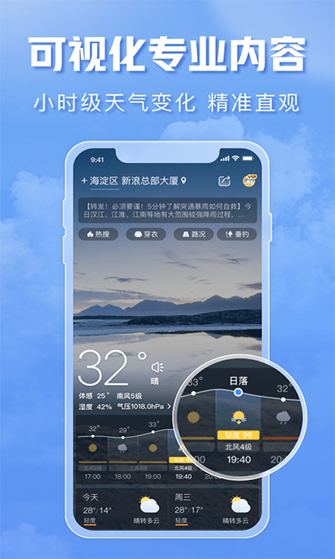 天气通应用界面