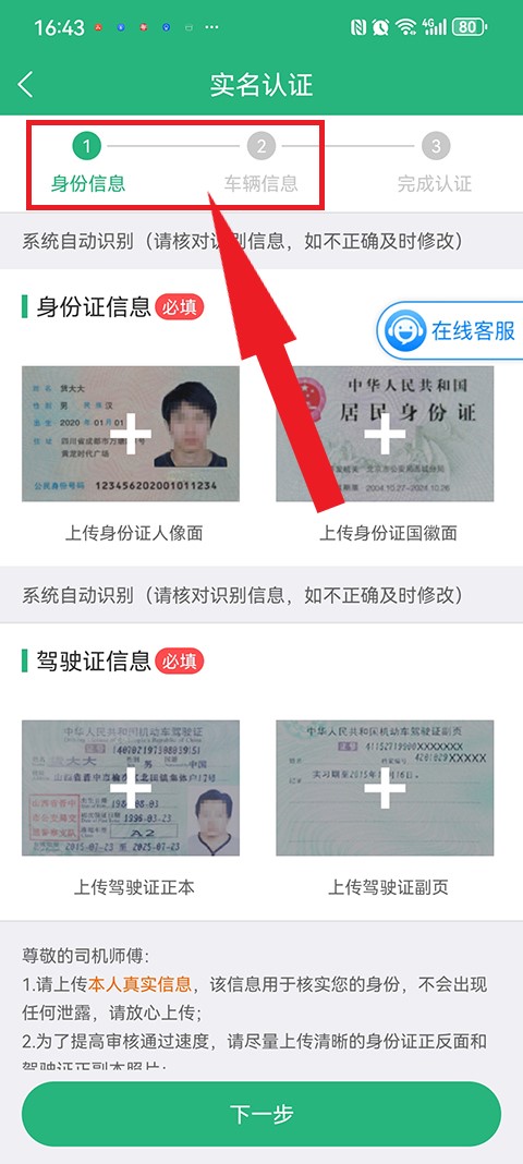 运销宝司机车辆信息上传