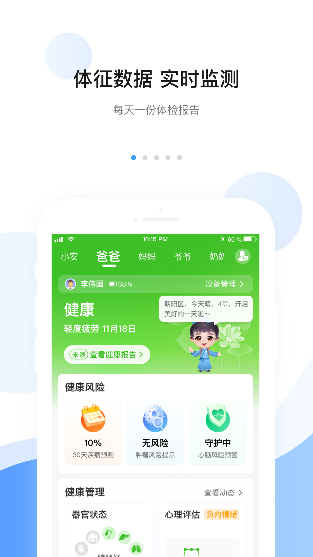 安顿健康监测