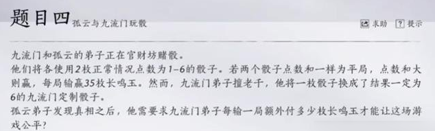 燕云十六声孤云骰子游戏计算