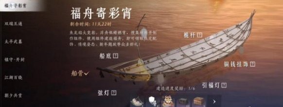 福舟寄彩宵材料