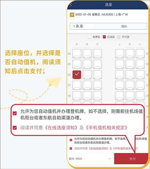 东方航空支付确认