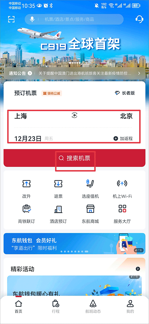 东方航空购票指南