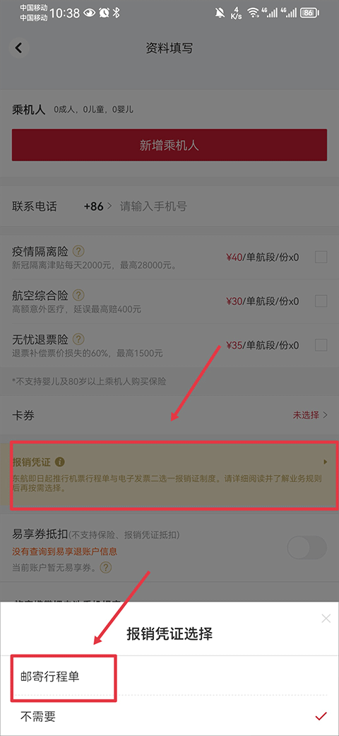 东方航空报销凭证