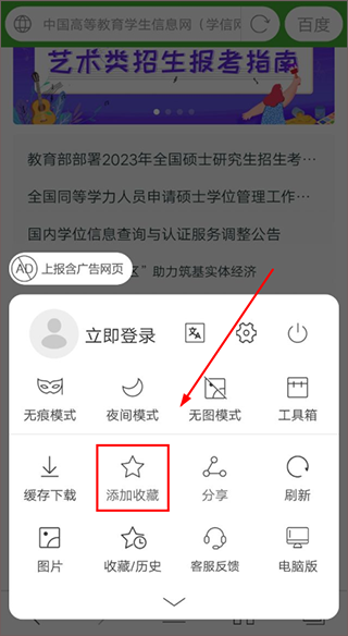 收藏确认