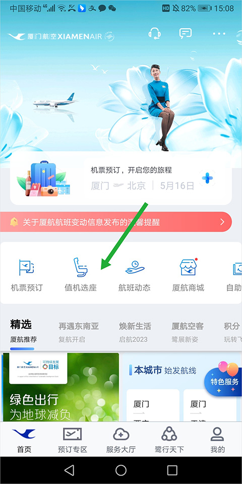 值机选座页面示意图
