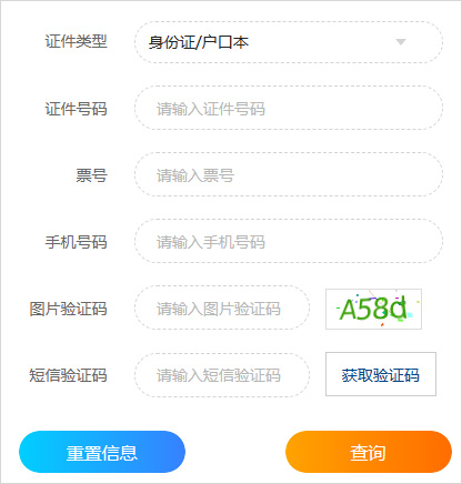 自助改签步骤图解