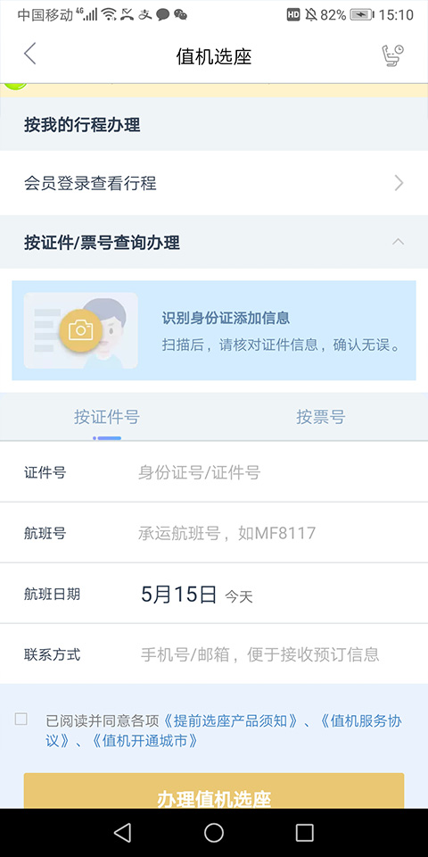 确认值机选座流程
