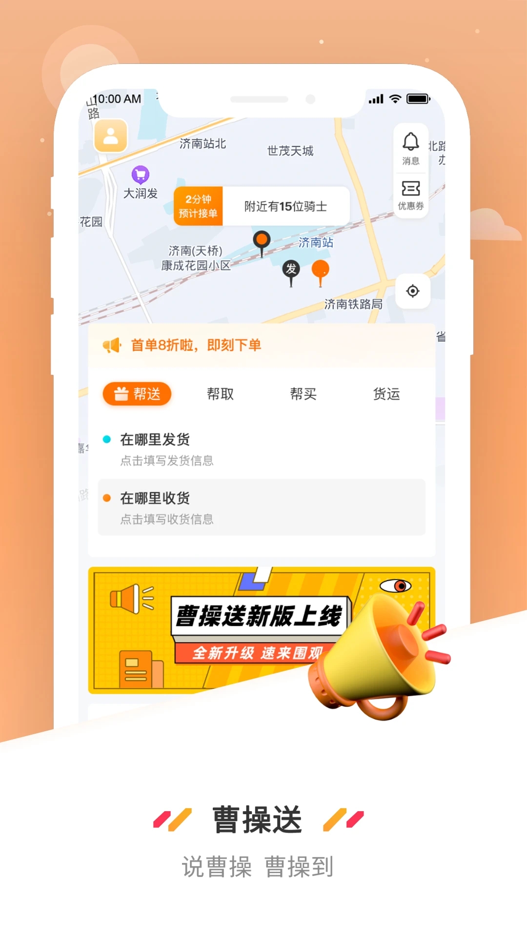 曹操送配送服务